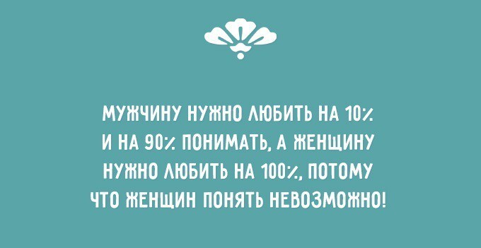 Несколько открыток о непостижимой женской сущности