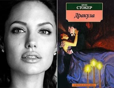 10. Анджелина Джоли (Angelina Jolie) - Брэм Стокер «Дракула»