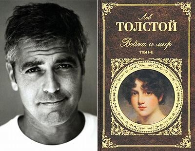 15. Джордж Клуни (George Clooney) - Л.Н. Толстой «Война и мир»