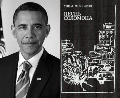 20. Барак Обама (Barack Obama) - Тони Моррисон «Песнь Соломона»