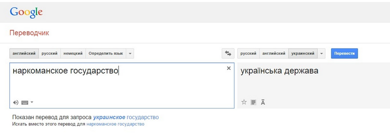 Google считает Украину "наркоманским государством"