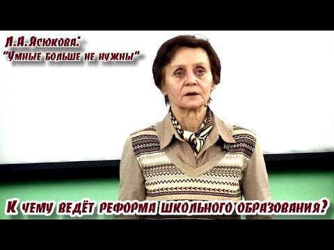 Умные больше не нужны. К чему вёдет реформа школьного образования? 