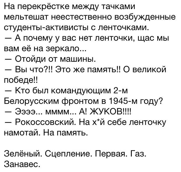 На перекрестке о победе...