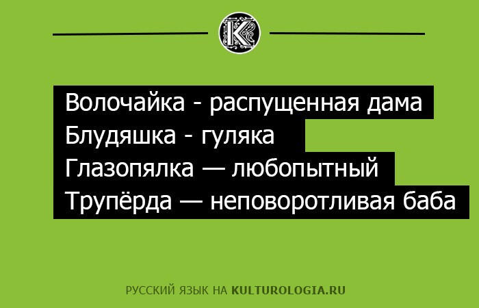 40 старорусских слов, которыми можно заменить ненормативную лексику
