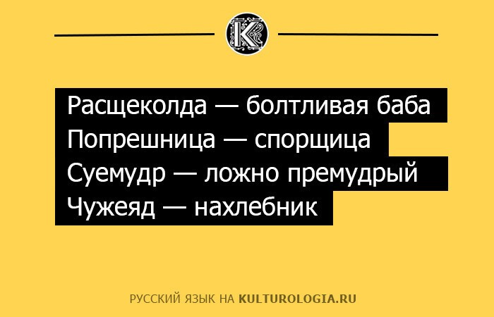 40 старорусских слов, которыми можно заменить ненормативную лексику