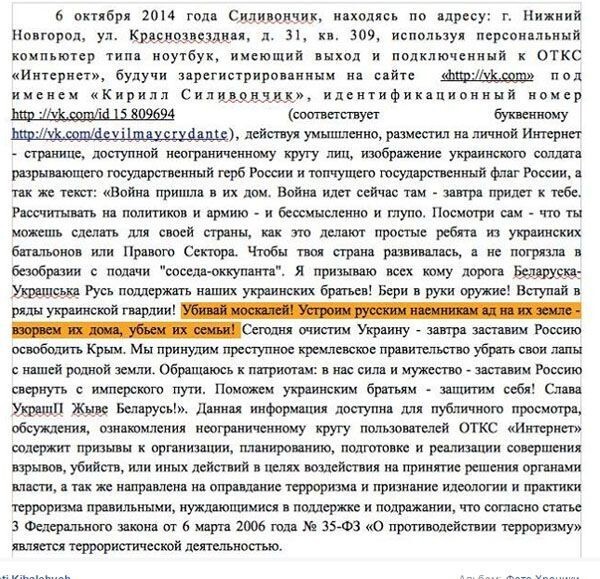 Призывавший "убивать москалей" белорус, приговорён к 2-годам колонии.