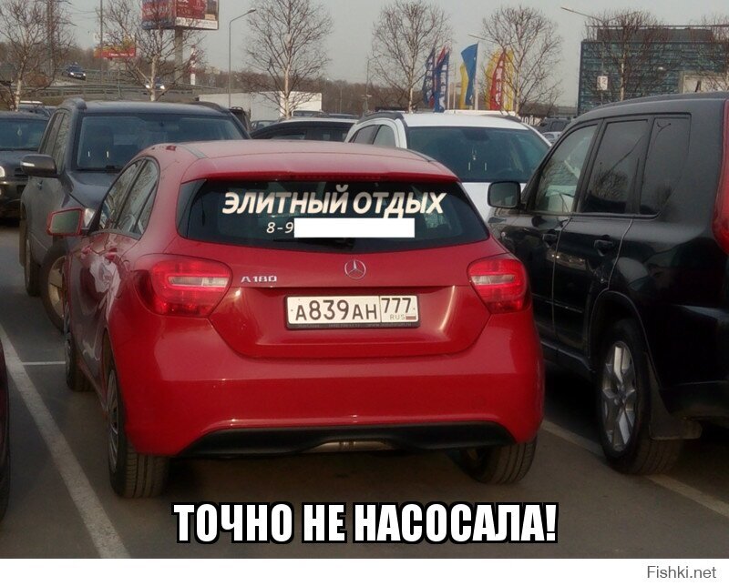 Точно не насосала!