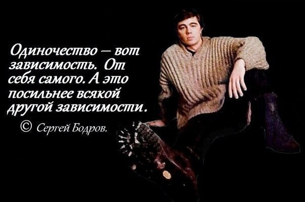 Цитаты Сергея Бодрова