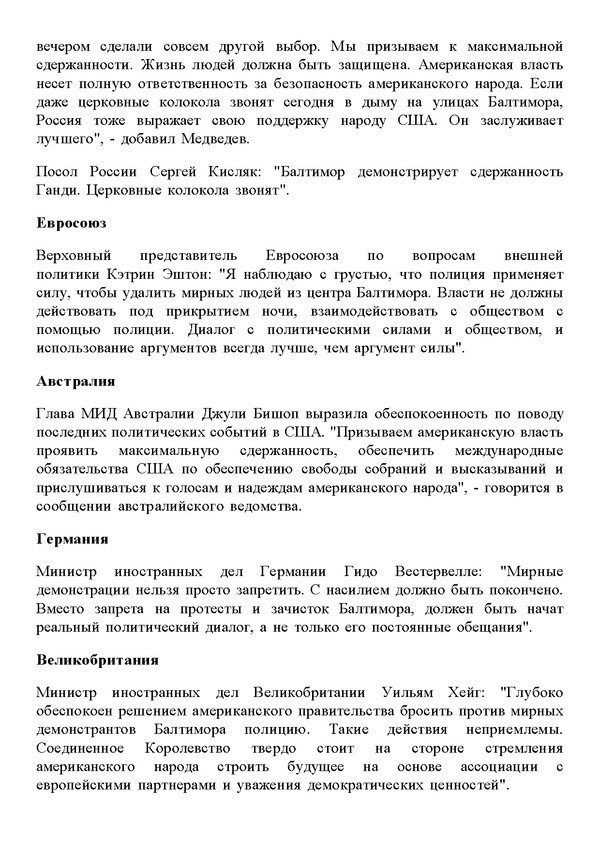 Новая атака на Балтимор: мир осудил Обаму за применение силы