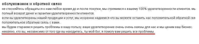 Я твой бог и я приказываю тебе перевести все твои сбережения на мой счет!