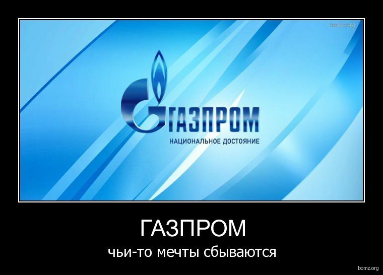 «Газпром» увеличил выплаты топ-менеджерам, несмотря на падение прибыли