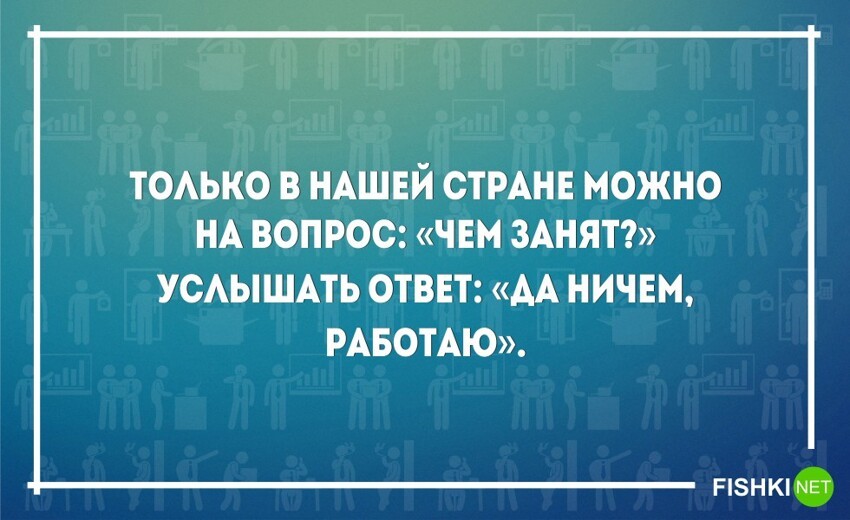 23 открытки о нелегких буднях трудоголиков