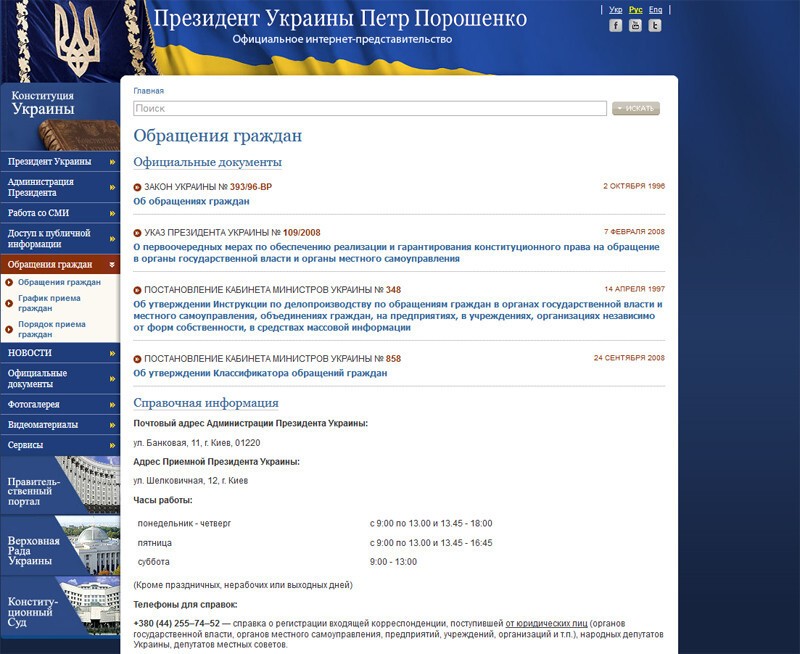 Акция : Поздравь президентов