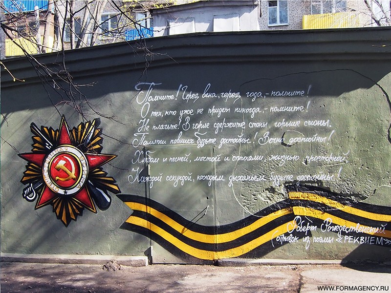 Граффити на тему 9 мая