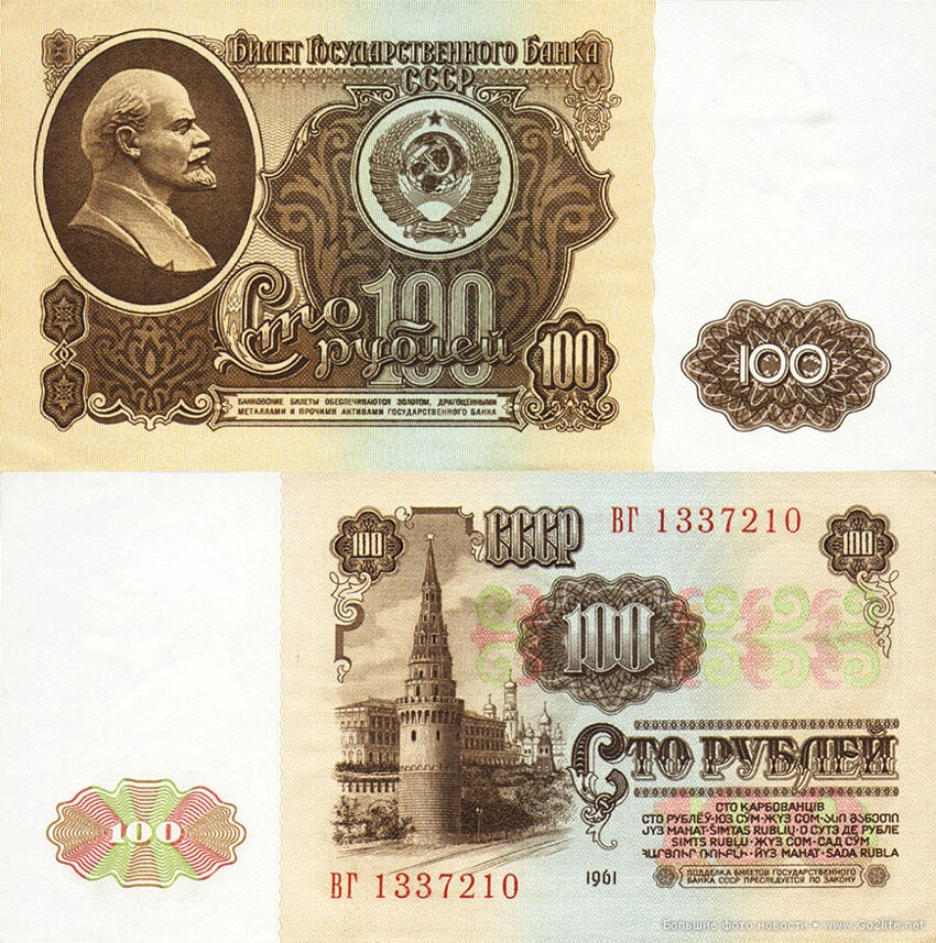 100 советских рублей: