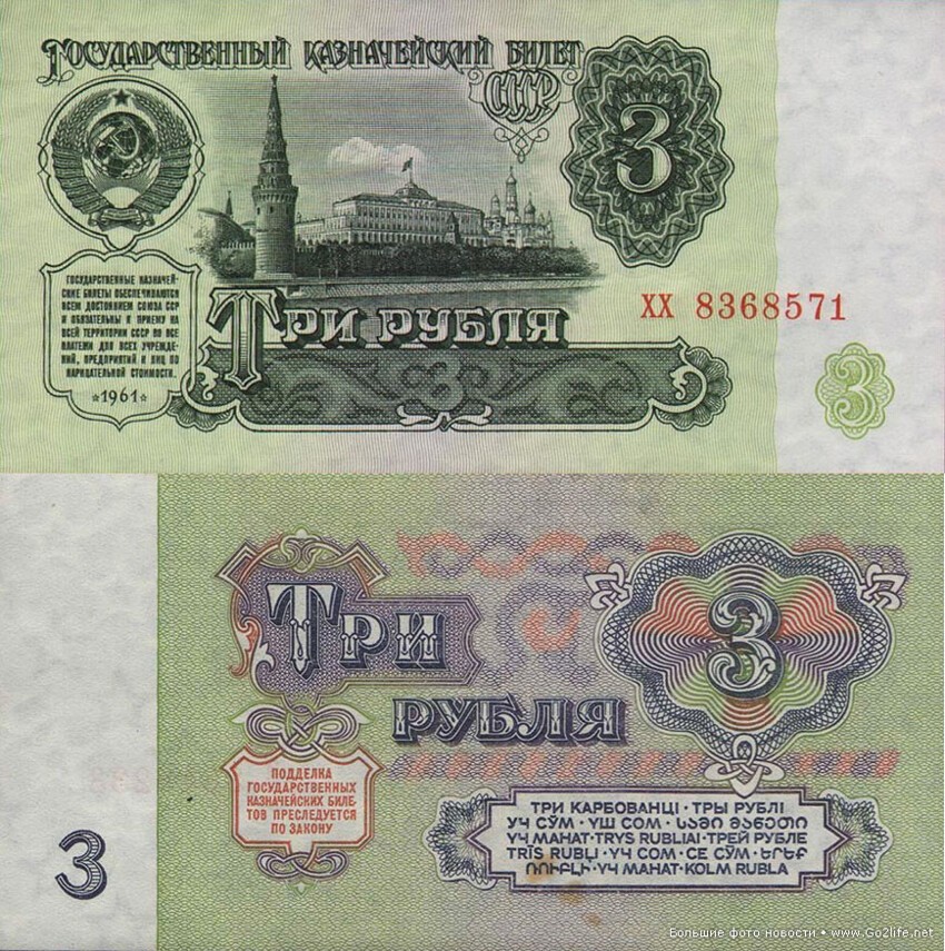3 советских рубля: