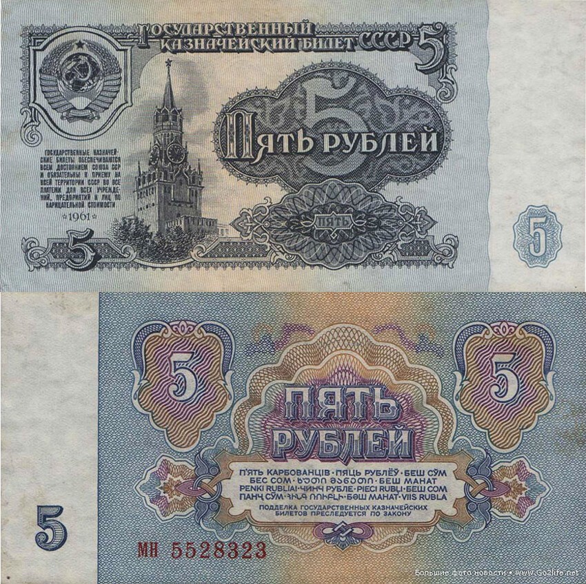 5 советских рублей: