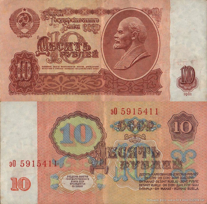 10 советских рублей (червонец):