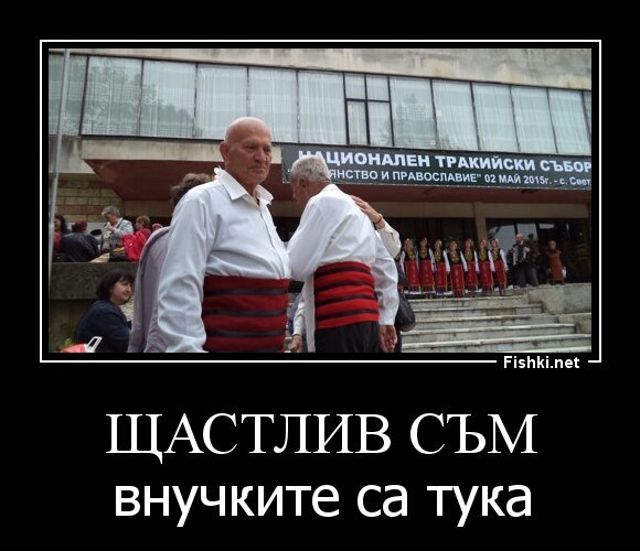 ЩАСТЛИВ СЪМ