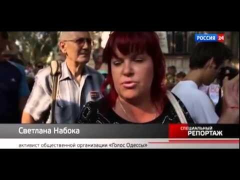 Страх и ненависть в Одессе  