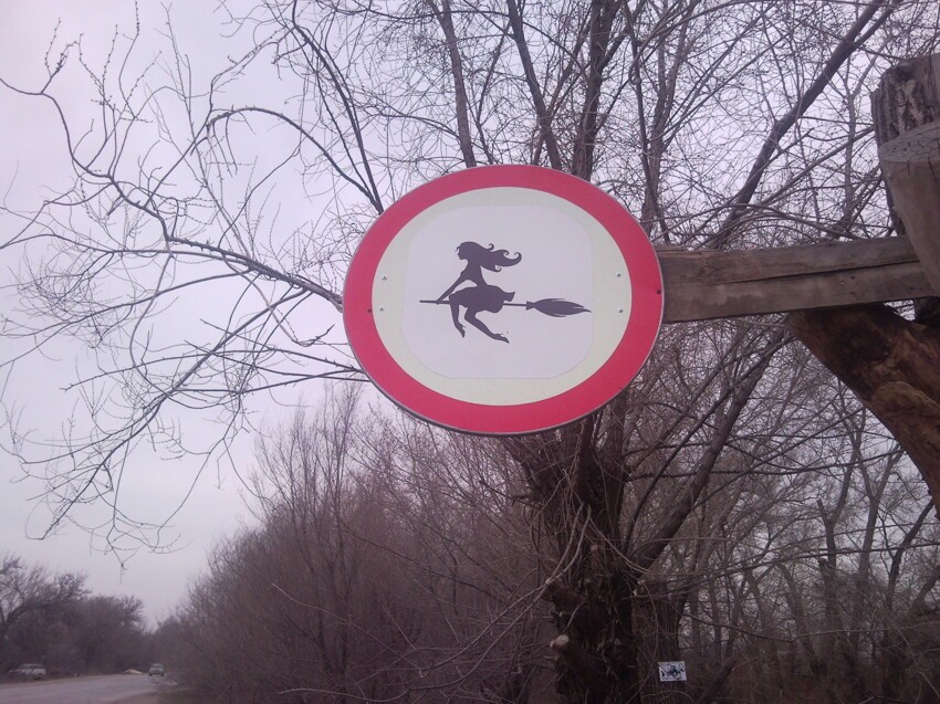 Дорожный знак в Волгограде
