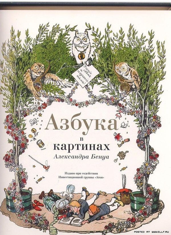 Азбука в картинках бенуа 1904 год