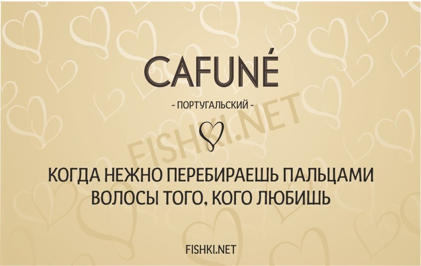 12 слов для влюбленных, не имеющих аналогов в русском языке