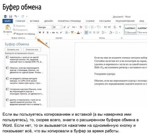 10 секретов Word, которые помогут упростить работу