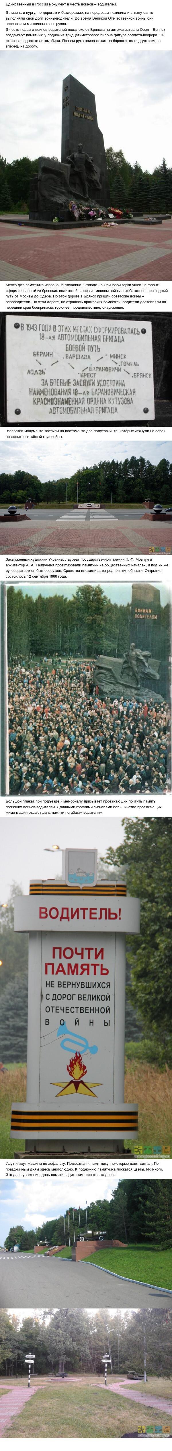 Единственный в России монумент в честь воинов – водителей