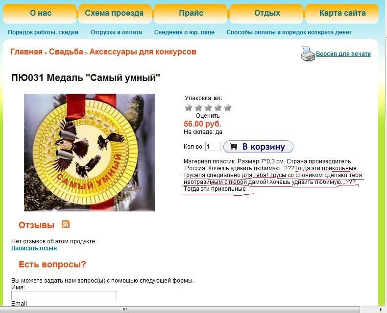 Продавцы интернет-магизинов не очень заморачиваются