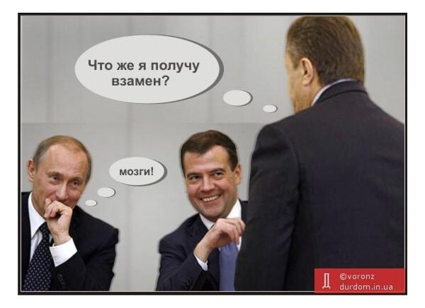 Путин и Медведев  шутить над Януковичем