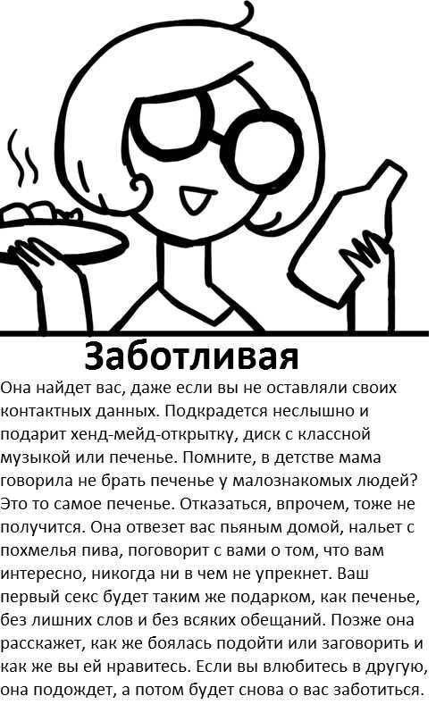 Как девушки охотятся на парней