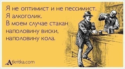 Стакан наполовину пуст или наполовину полон