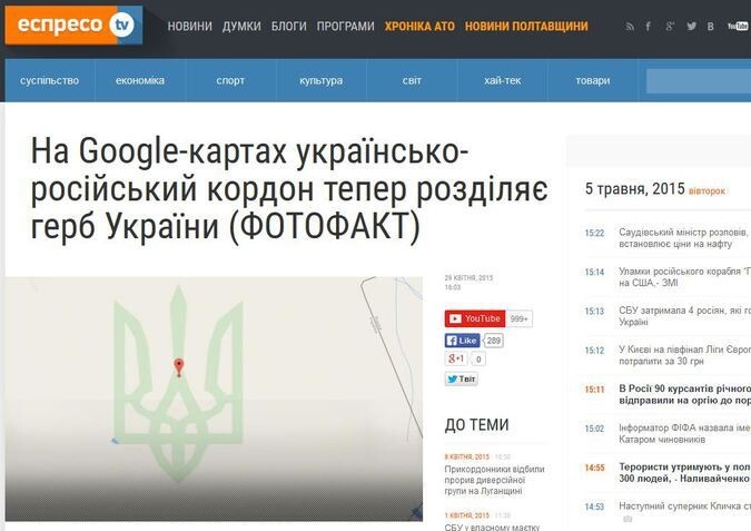 Герб Украины на Google-картах