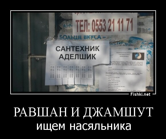 Равшан и Джамшут