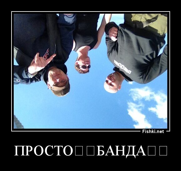ПРОСТО❗️БАНДА❗️