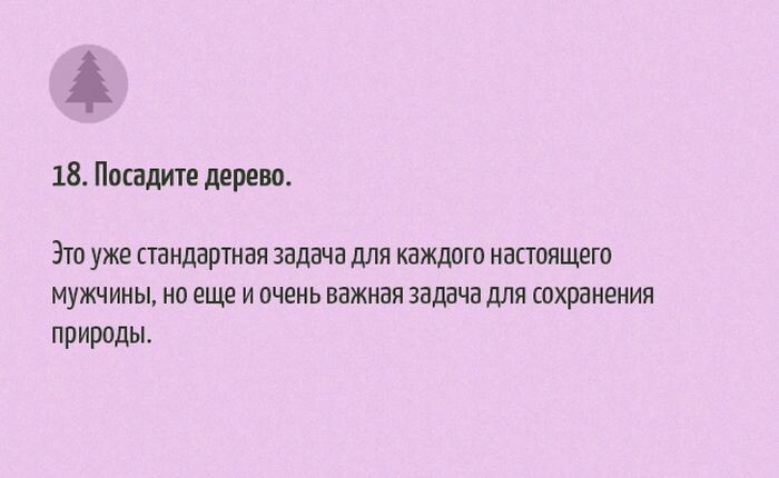 30 простых способов помочь планете