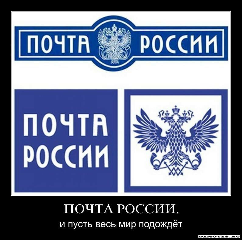 Почта России - не самое худшее, что есть на этой самой почте