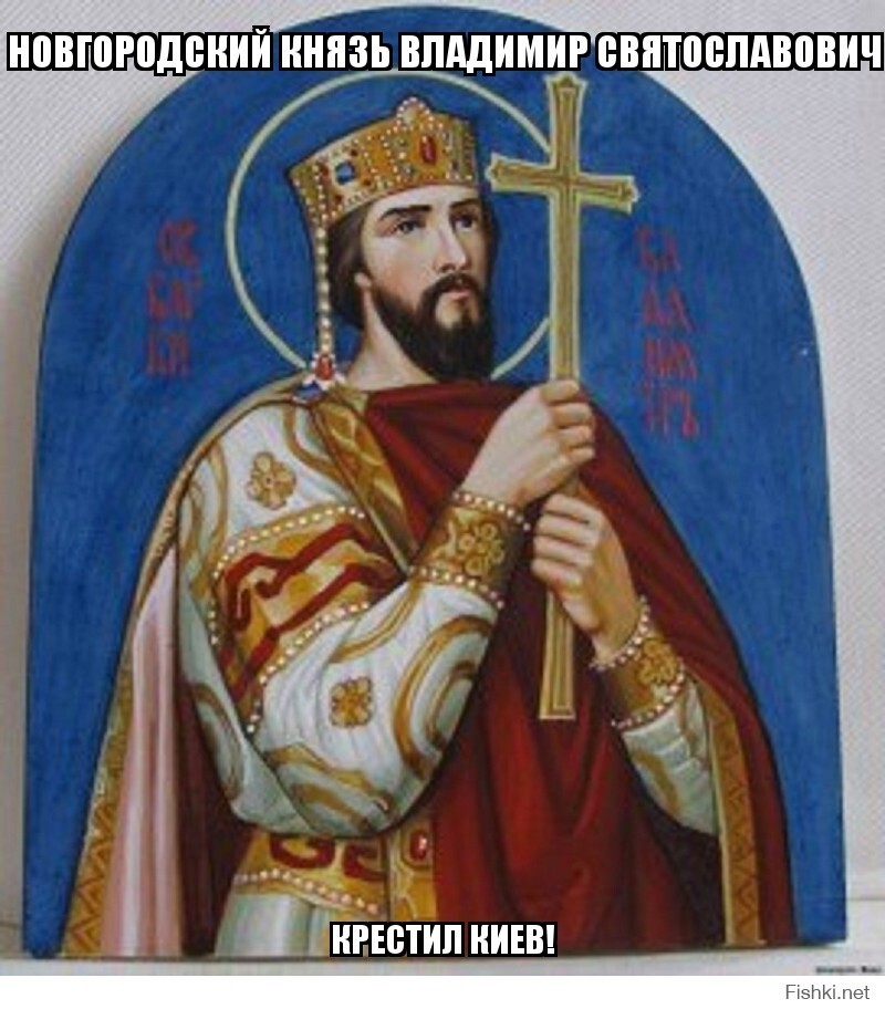 Новгородский князь Владимир Святославович