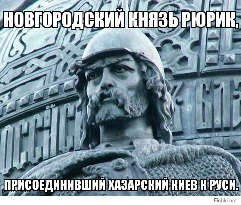 Новгородский князь Рюрик,