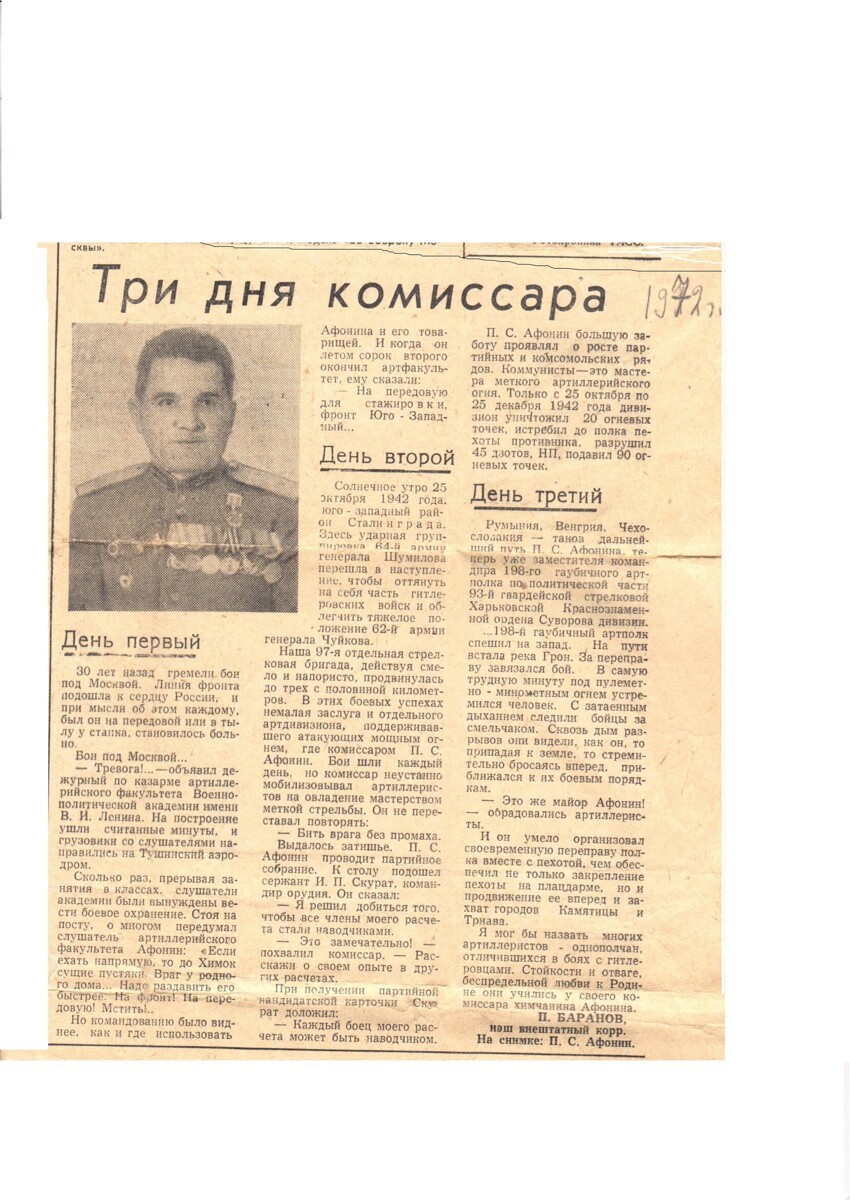 "Химкинская правда" 1972 год