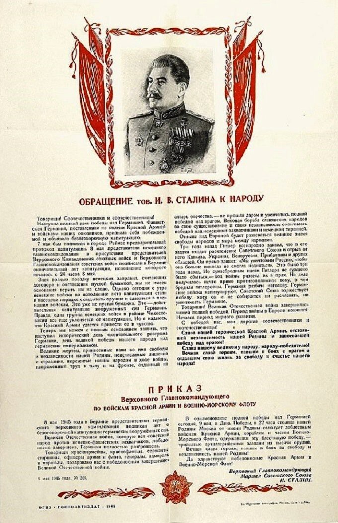 Обращение И.В.Сталина к народу 9 мая 1945 года