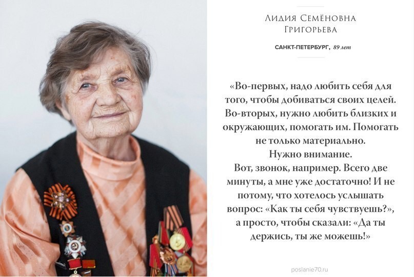 Трогательные послания от ветеранов Великой Отечественной