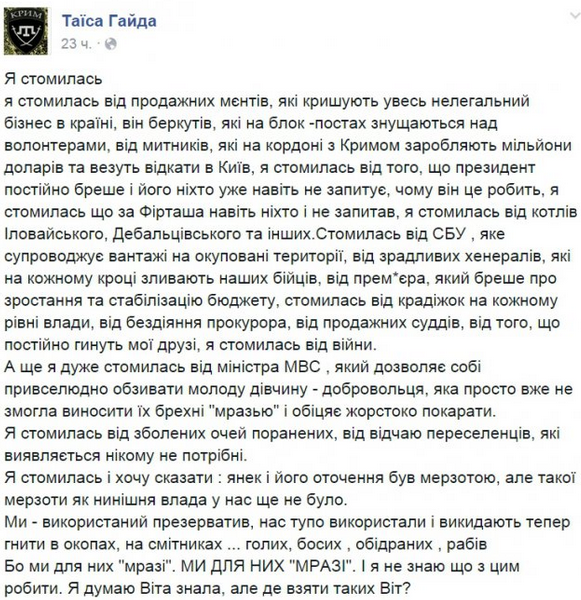 Активистка майданаТаиса Гайда: Я устала   