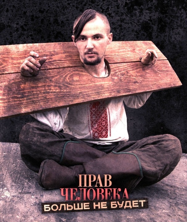Украина официально отказывается от прав человека 