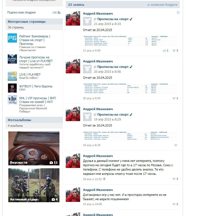 Бедный Славик или как зарабатывают на продаже прогнозов на спорт!