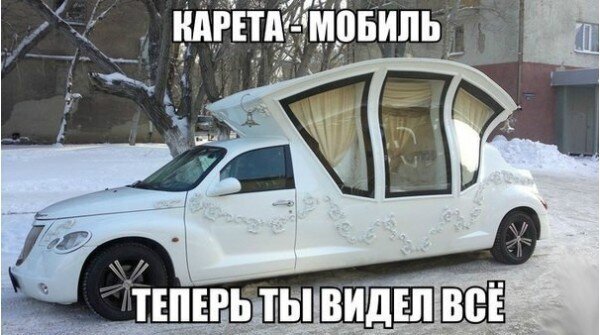 Теперь ты видел все