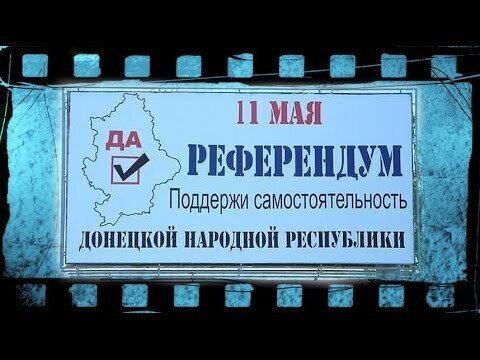 11 мая 2014. Референдум в Донецке  