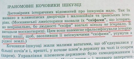 У Гитлера душа болела за Украину - новые перлы украинских учебников