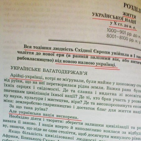 У Гитлера душа болела за Украину - новые перлы украинских учебников